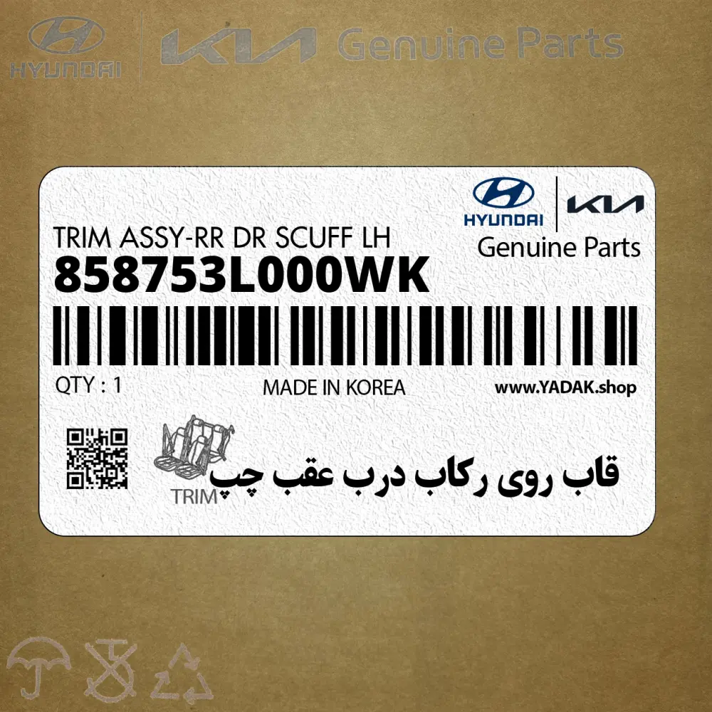 قاب روي ركاب درب عقب چپ (858753L000WK) هیوندای