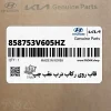 قاب روي ركاب درب عقب چپ (858753V605HZ) هیوندای