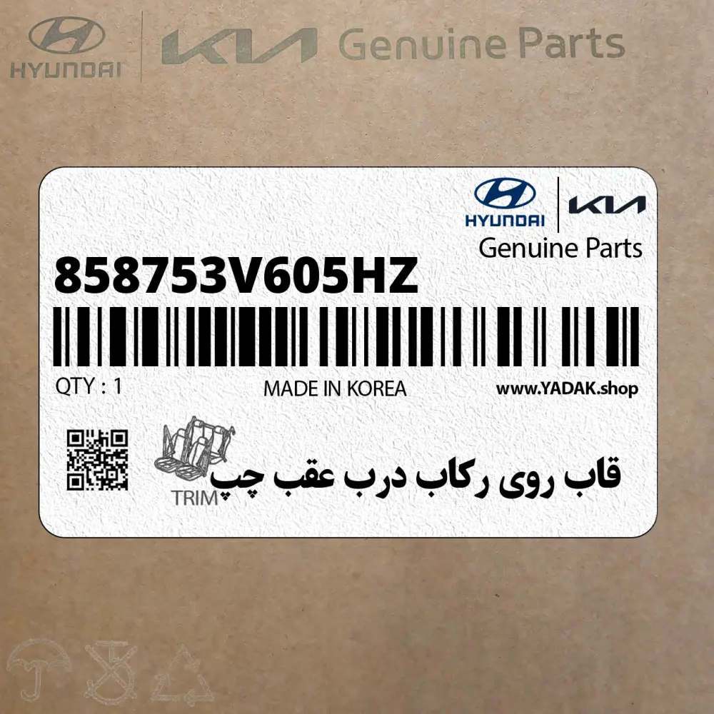 قاب روي ركاب درب عقب چپ (858753V605HZ) هیوندای قاب روي ركاب درب عقب چپ (858753V605HZ) هیوندای