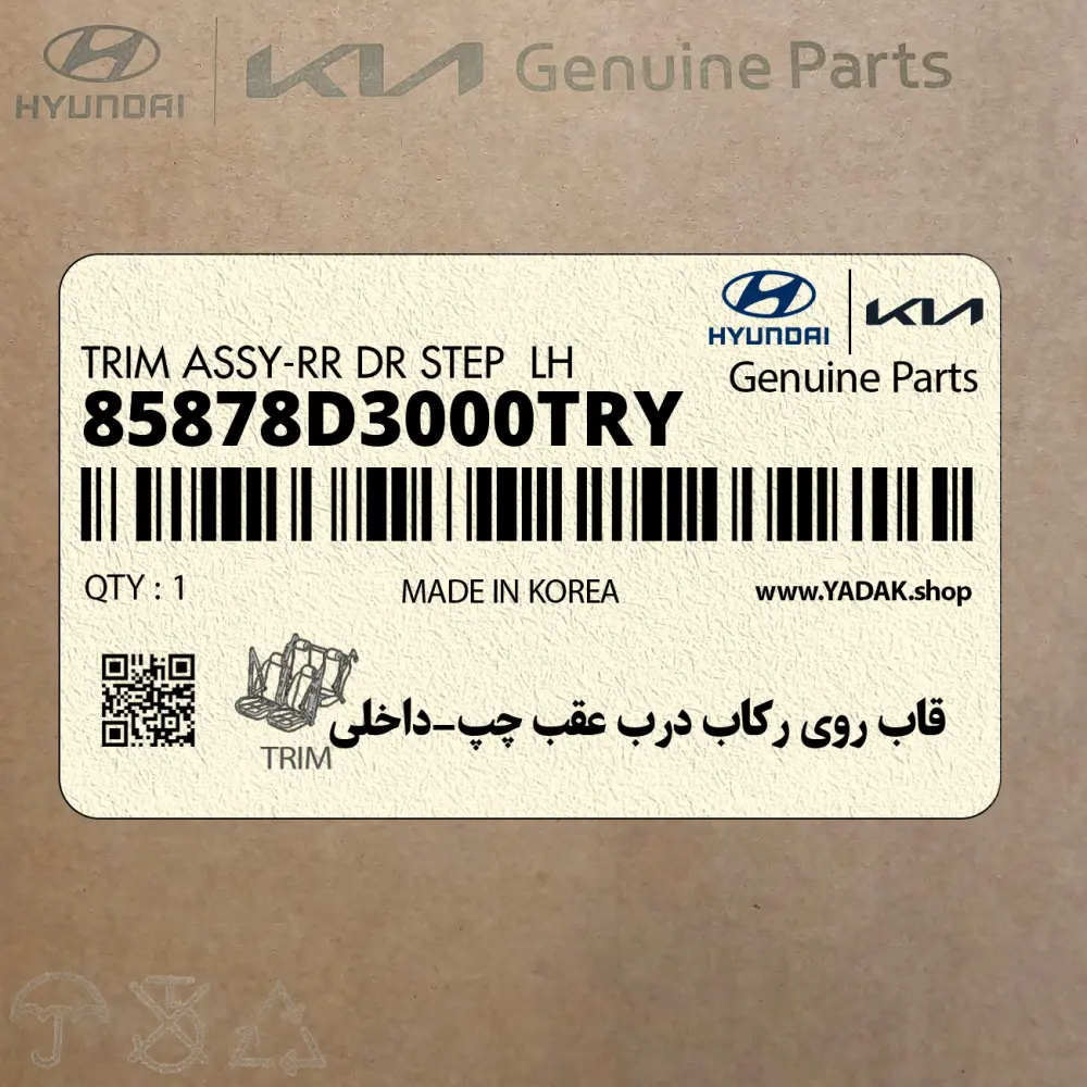 قاب روي ركاب درب عقب چپ-داخلي (85878D3000TRY) هیوندای