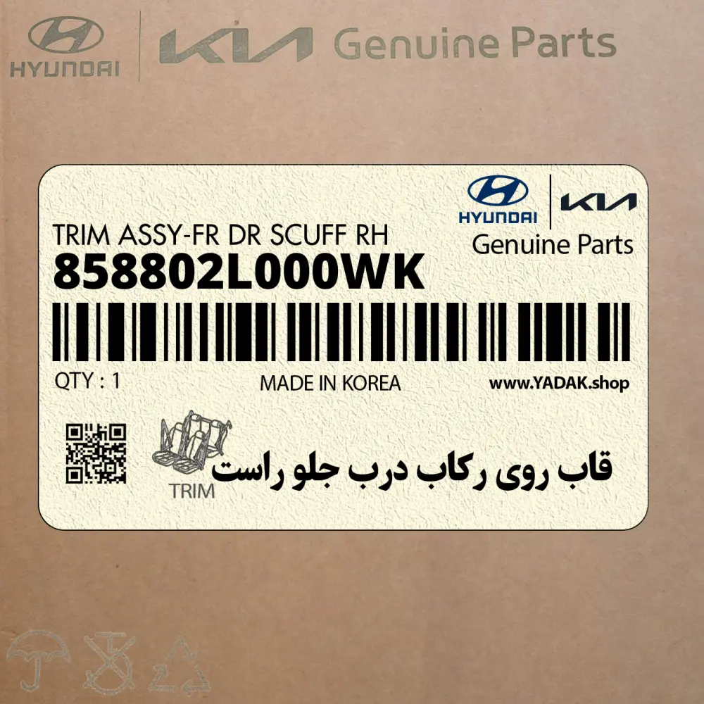قاب روي ركاب درب جلو راست (858802L000WK) هیوندای
