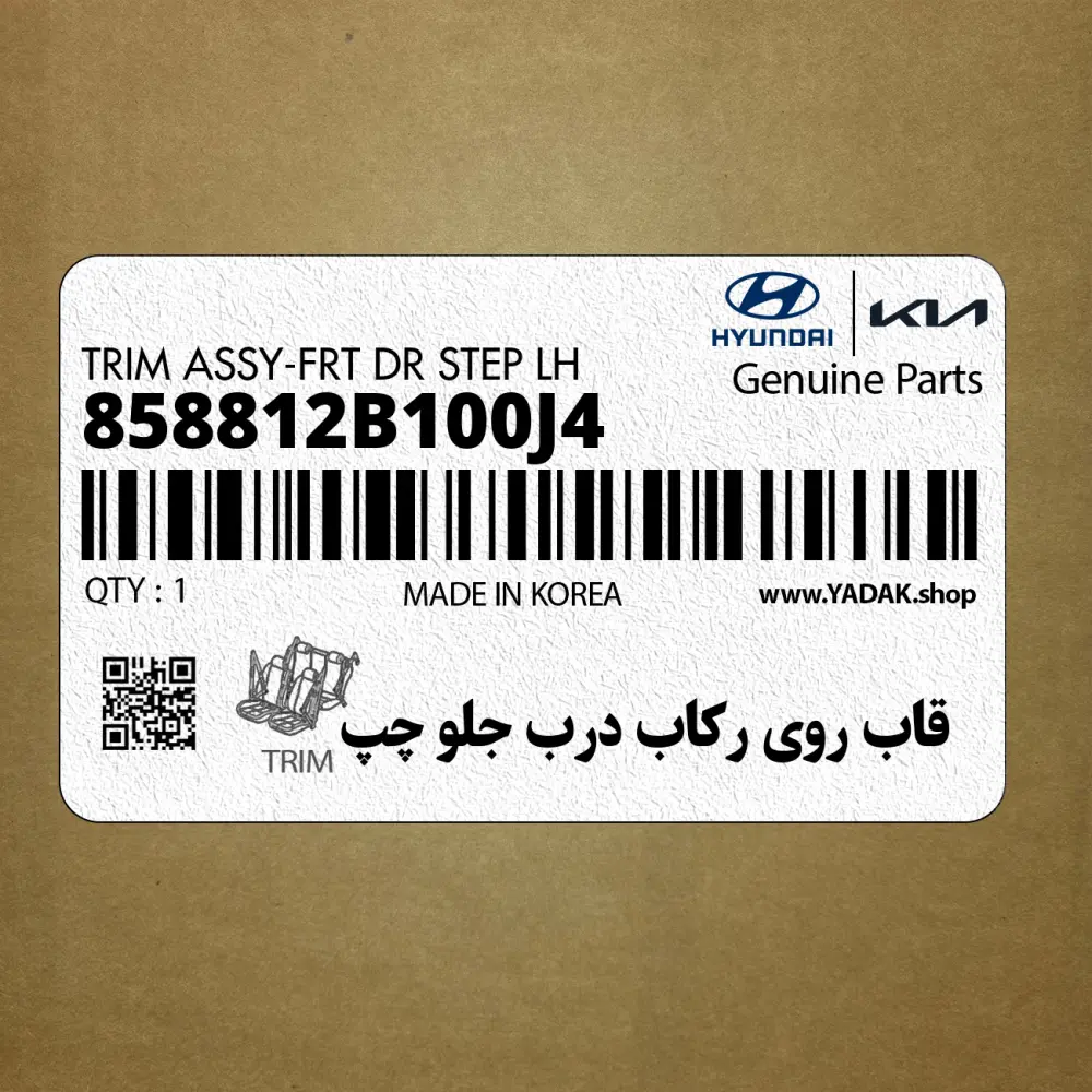 قاب روي ركاب درب جلو چپ (858812B100J4) هیوندای