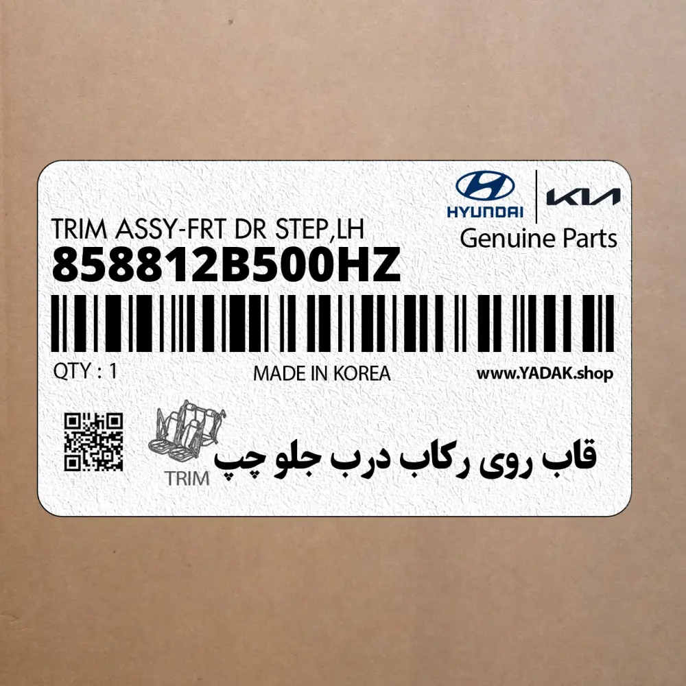 قاب روي ركاب درب جلو چپ (858812B500HZ) هیوندای