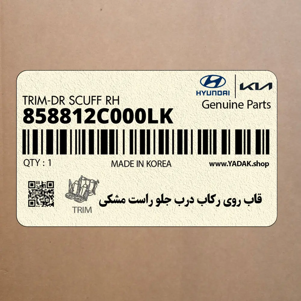 قاب روي ركاب درب جلو راست مشكي (858812C000LK) هیوندای
