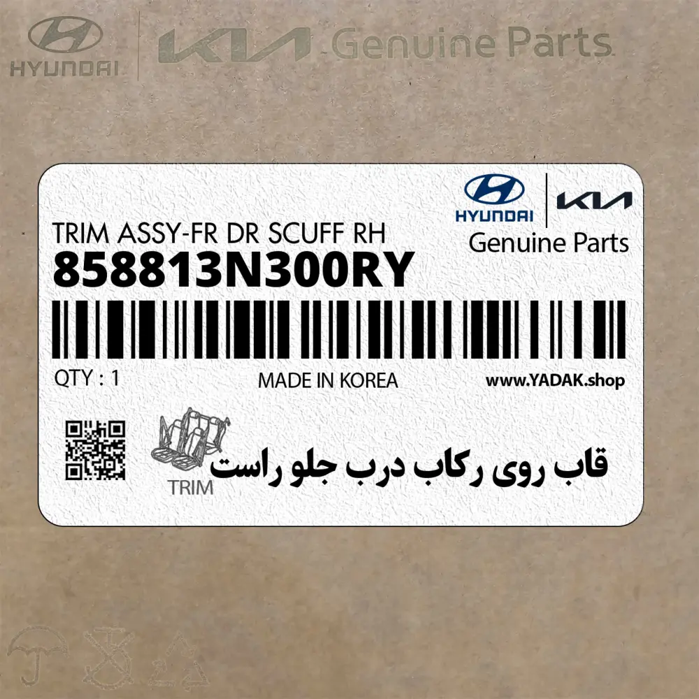 قاب روي ركاب درب جلو راست (858813N300RY) هیوندای