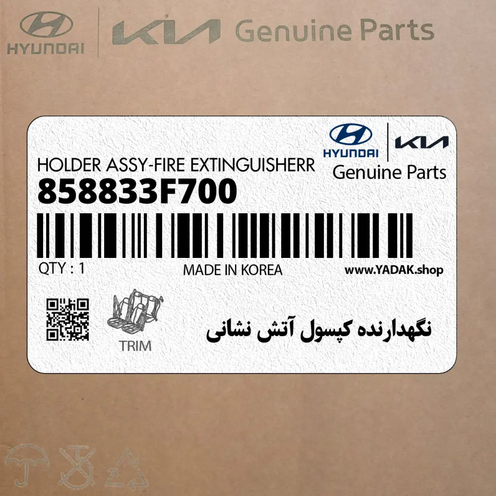 نگهدارنده كپسول آتش نشاني (858833F700) هیوندای