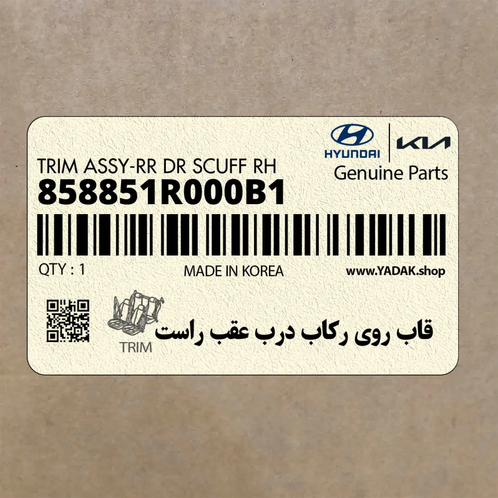 قاب روي ركاب درب عقب راست (858851R000B1) هیوندای