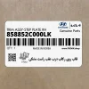 قاب روي ركاب درب عقب راست مشكي (858852C000LK) هیوندای