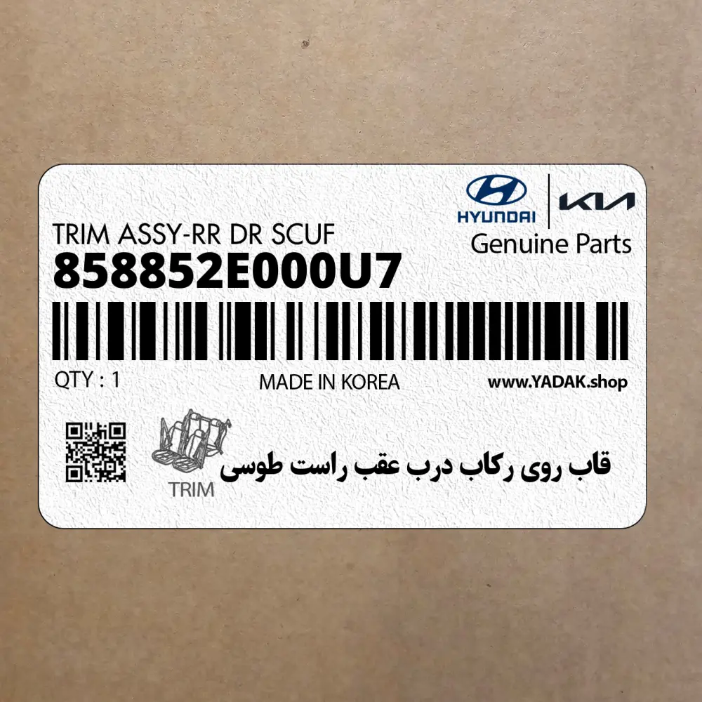 قاب روي ركاب درب عقب راست طوسي (858852E000U7) هیوندای