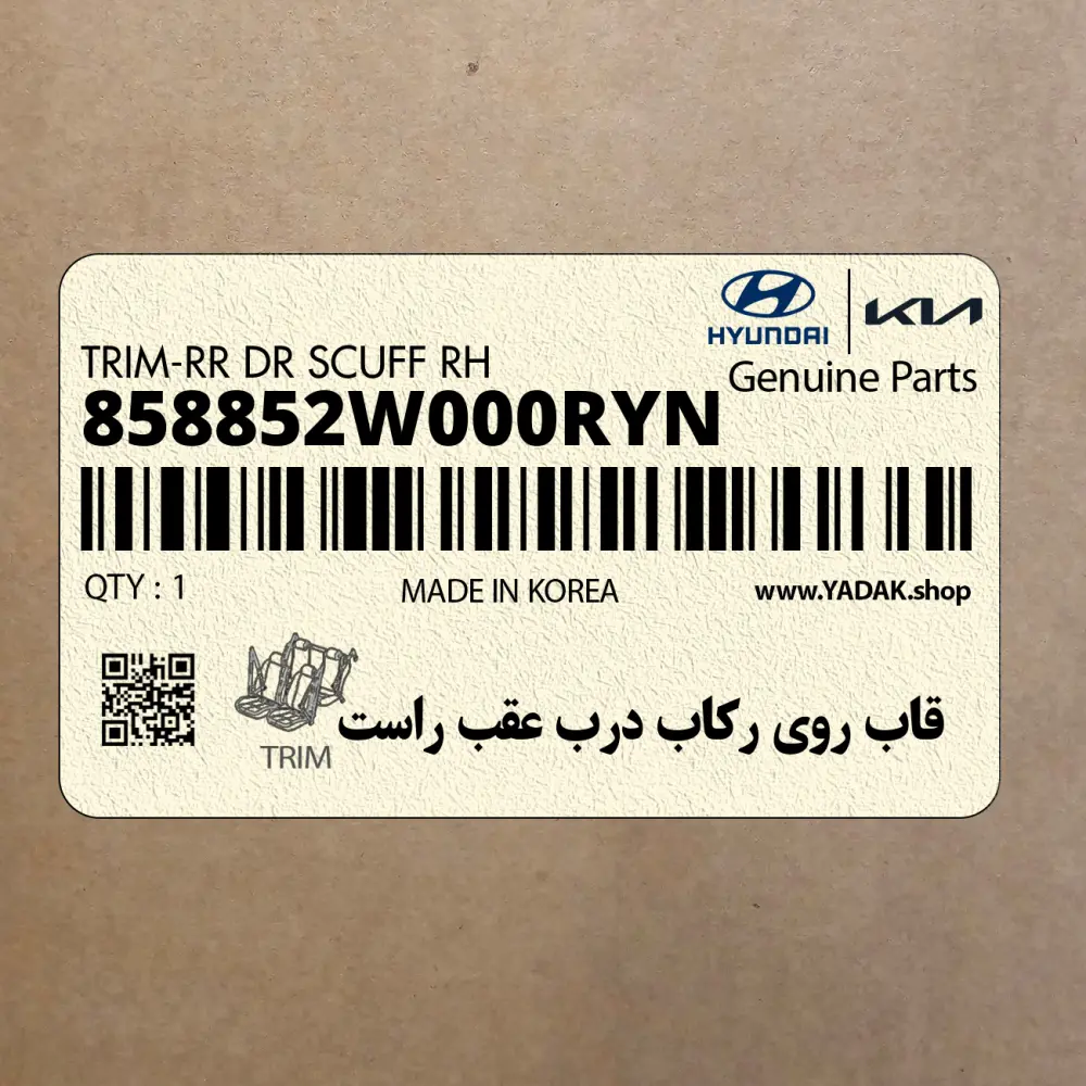 قاب روي ركاب درب عقب راست (858852W000RYN) هیوندای
