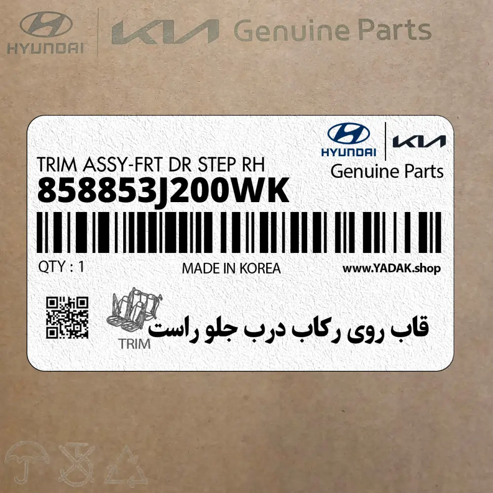 قاب روي ركاب درب جلو راست (858853J200WK) هیوندای