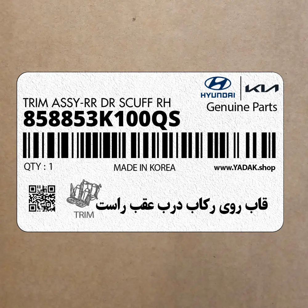 قاب روي ركاب درب عقب راست (858853K100QS) هیوندای