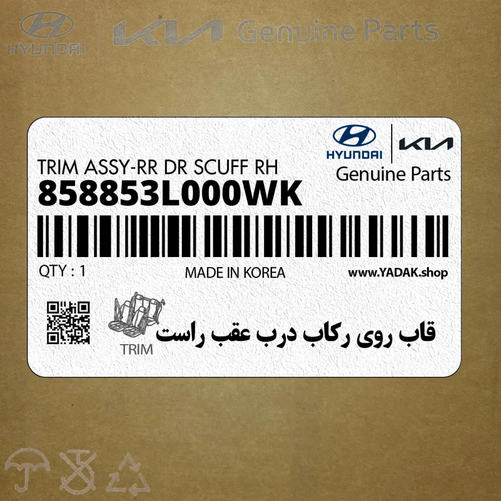 قاب روي ركاب درب عقب راست (858853L000WK) هیوندای قاب روي ركاب درب عقب راست (858853L000WK) هیوندای