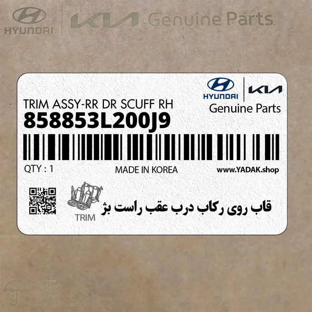 قاب روي ركاب درب عقب راست بژ (858853L200J9) هیوندای