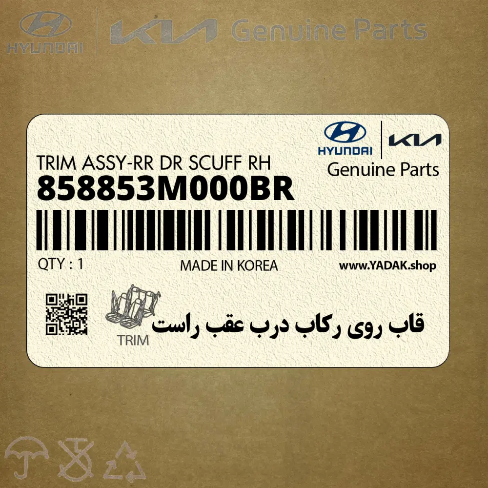 قاب روي ركاب درب عقب راست (858853M000BR) هیوندای