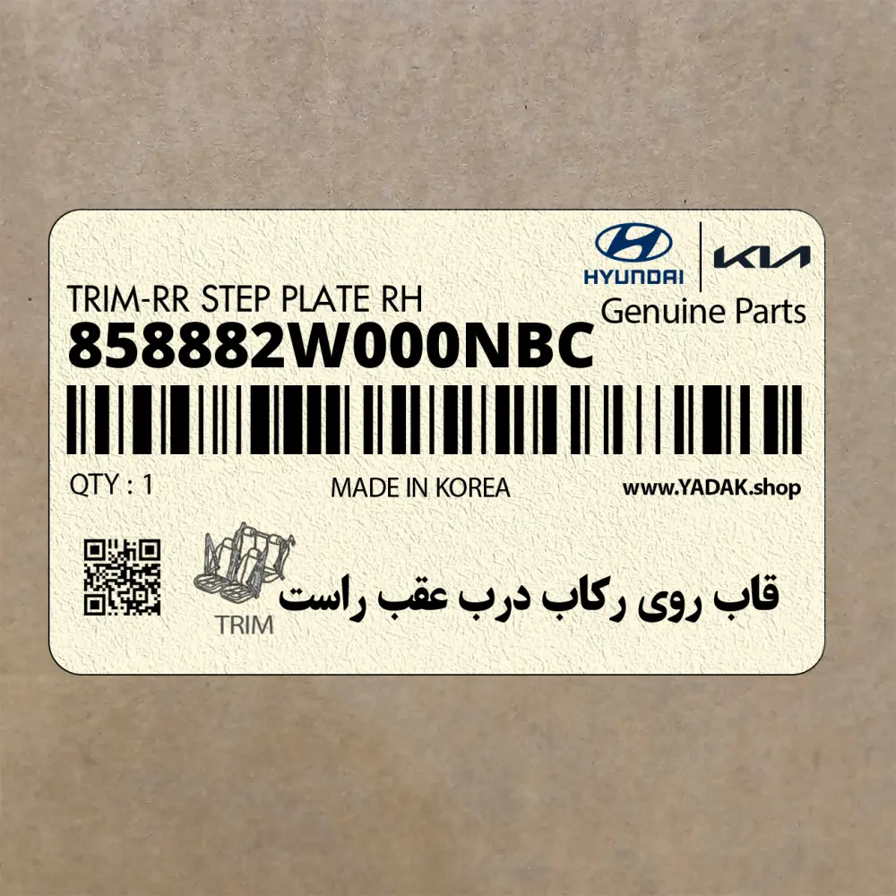 قاب روي ركاب درب عقب راست (858882W000NBC) هیوندای
