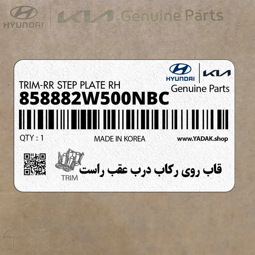 قاب روي ركاب درب عقب راست (858882W500NBC) هیوندای