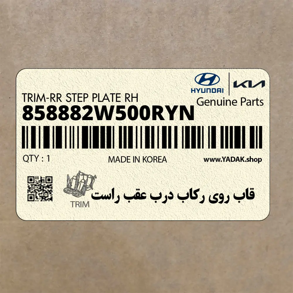قاب روي ركاب درب عقب راست (858882W500RYN) هیوندای
