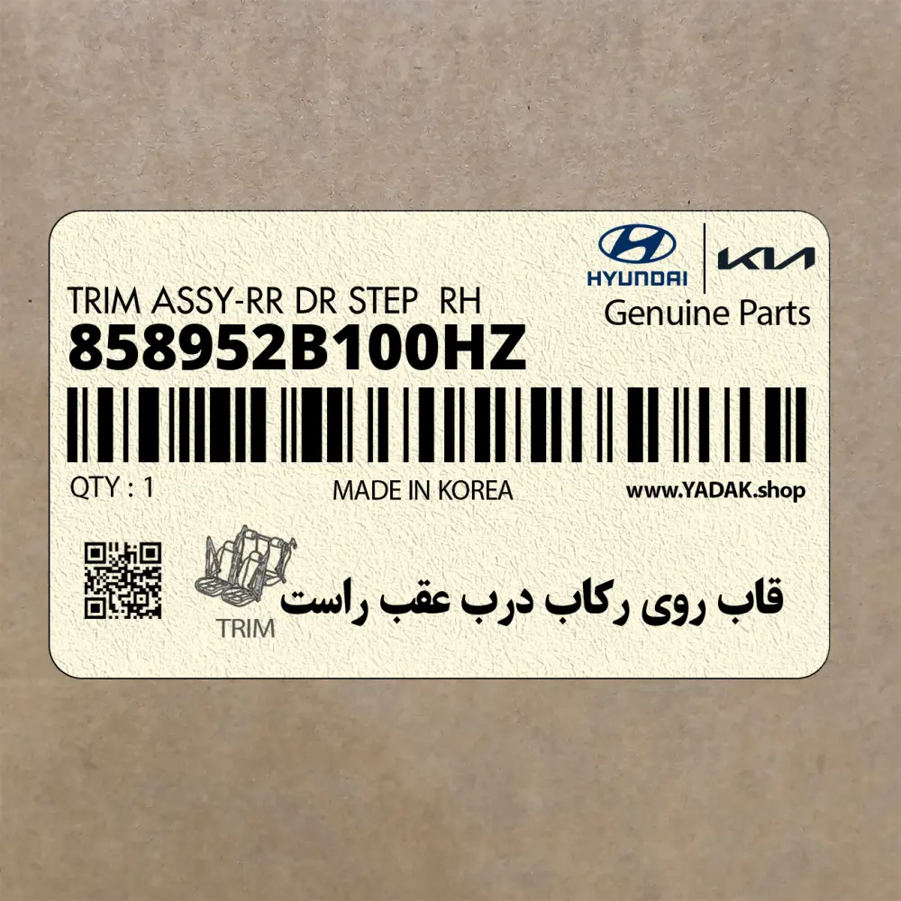 قاب روي ركاب درب عقب راست (858952B100HZ) هیوندای