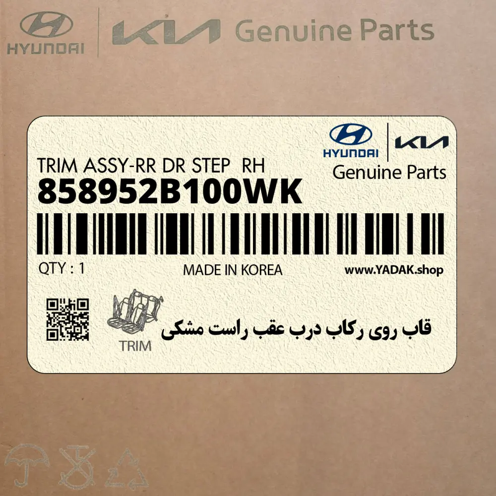 قاب روي ركاب درب عقب راست مشكي (858952B100WK) هیوندای قاب روي ركاب درب عقب راست مشكي (858952B100WK) هیوندای