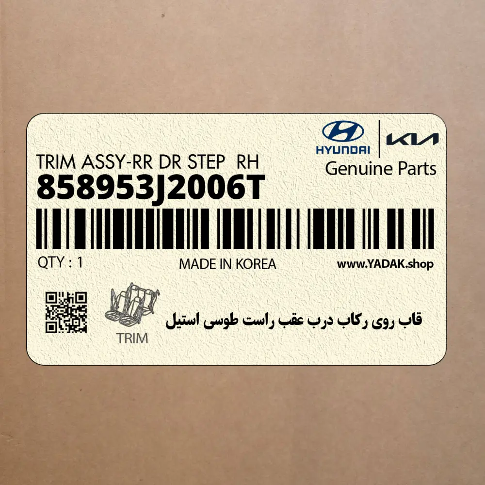 قاب روي ركاب درب عقب راست طوسي استيل (858953J2006T) هیوندای