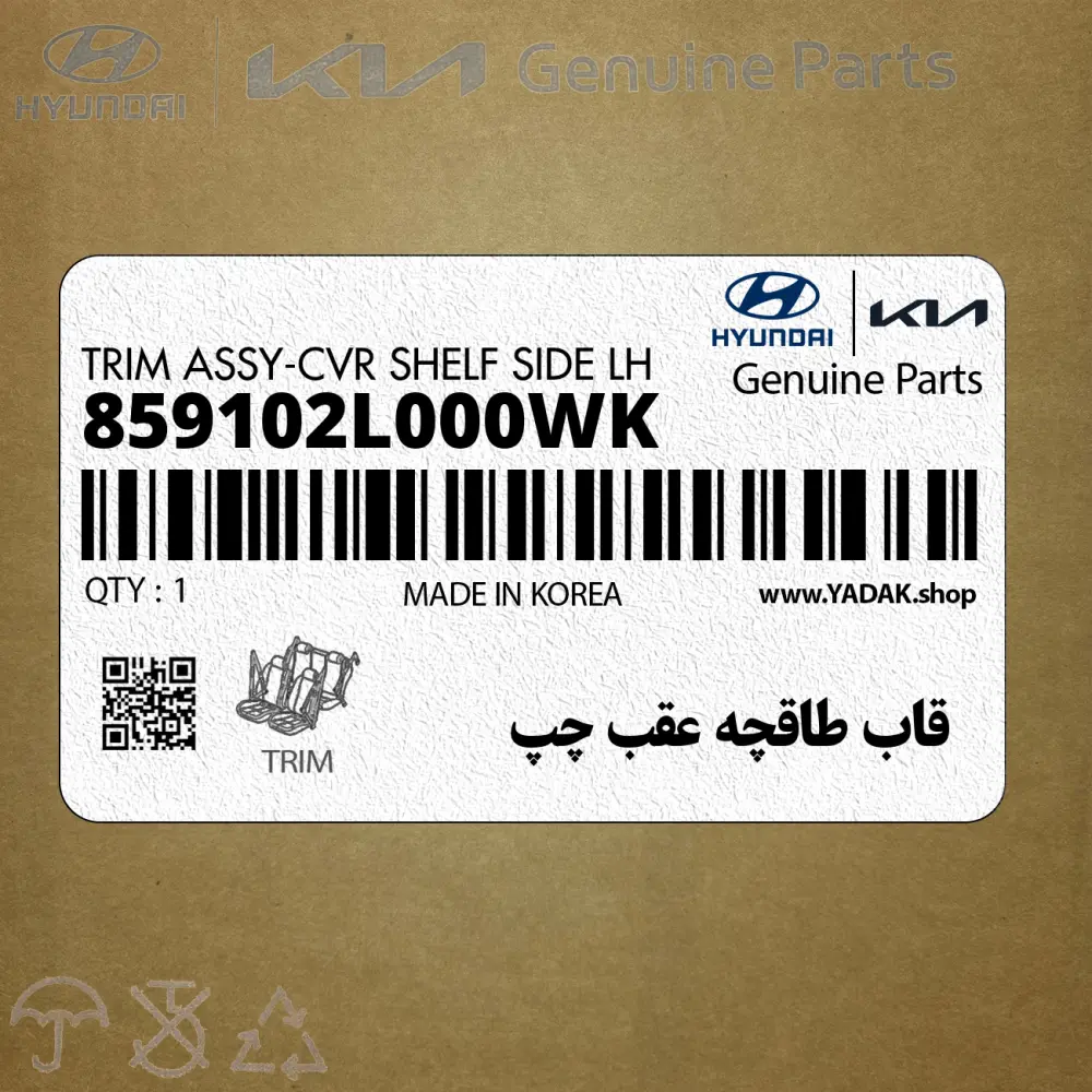 قاب طاقچه عقب چپ (859102L000WK) هیوندای