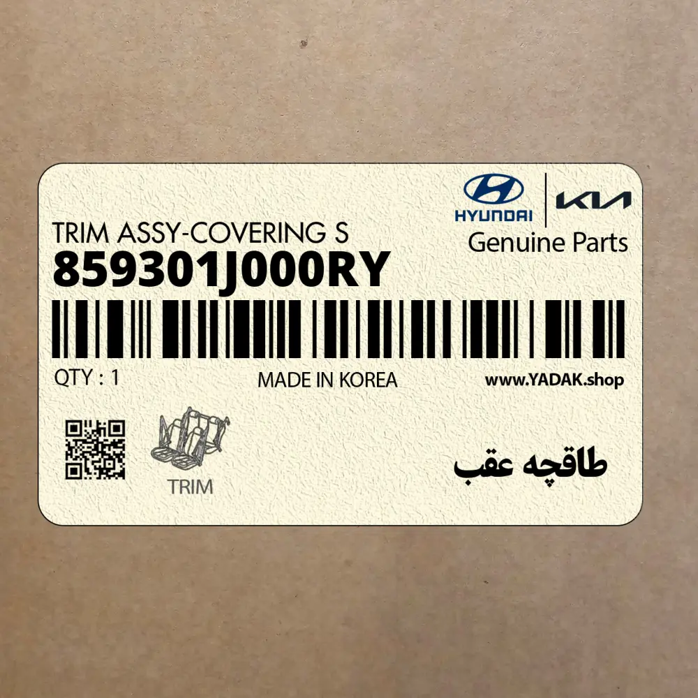 طاقچه عقب (859301J000RY) هیوندای