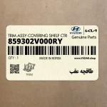 طاقچه عقب (859302V000RY) هیوندای