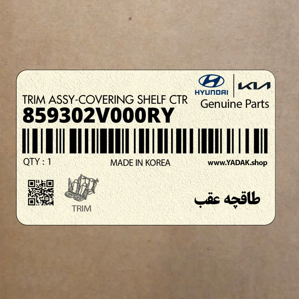طاقچه عقب (859302V000RY) هیوندای