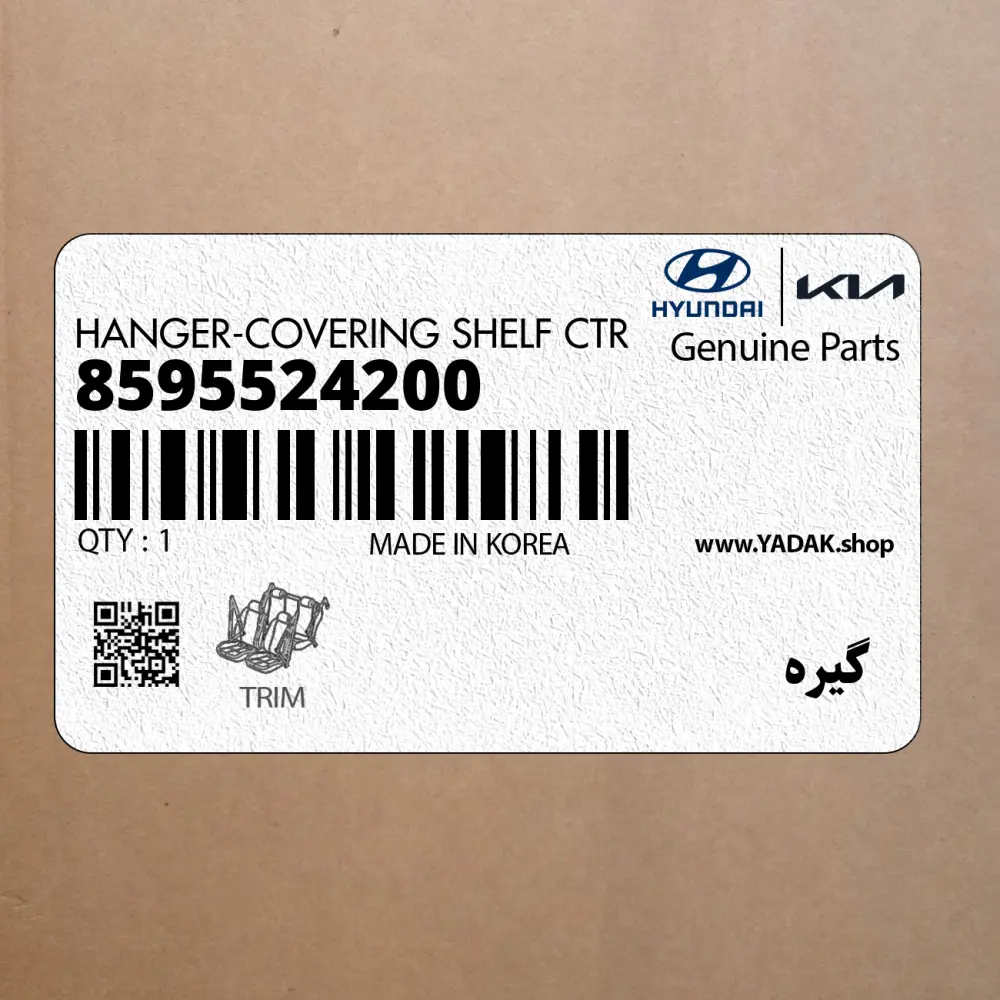 گيره (8595524200) هیوندای