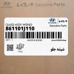 شيشه جلو (861101J110) هیوندای