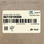 شيشه جلو (861101R000) هیوندای