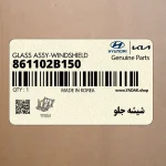 شيشه جلو (861102B150) هیوندای