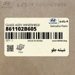 شيشه جلو (861102B605) هیوندای
