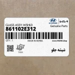 شيشه جلو (861102E312) هیوندای