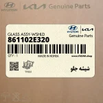 شيشه جلو (861102E320) هیوندای