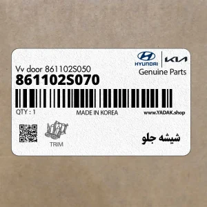 شيشه جلو (861102S070) هیوندای