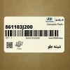شيشه جلو (861103J200) هیوندای