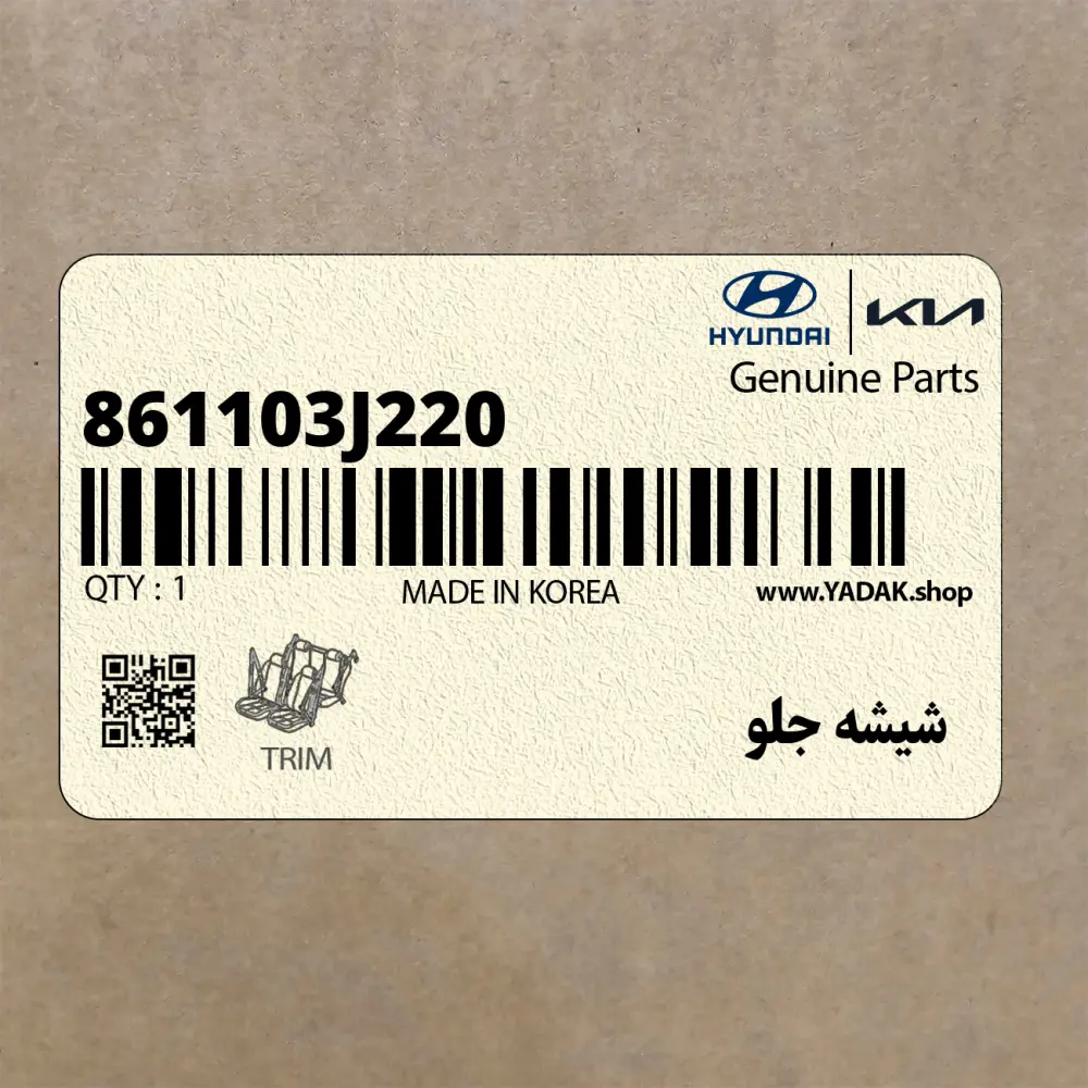 شيشه جلو (861103J220) هیوندای شيشه جلو (861103J220) هیوندای