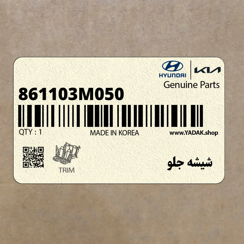 شيشه جلو (861103M050) هیوندای