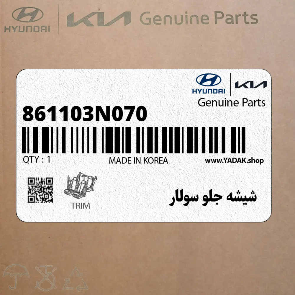 شيشه جلو سولار (861103N070) هیوندای