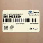 شيشه جلو (861103S580) هیوندای