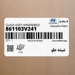 شيشه جلو (861103V241) هیوندای