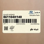 شيشه جلو (861104H140) هیوندای