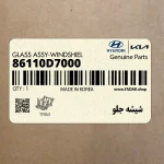 شيشه جلو (86110D7000) هیوندای