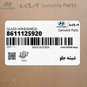 شيشه جلو (861112S920) هیوندای