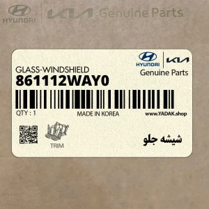 شيشه جلو (861112WAY0) هیوندای