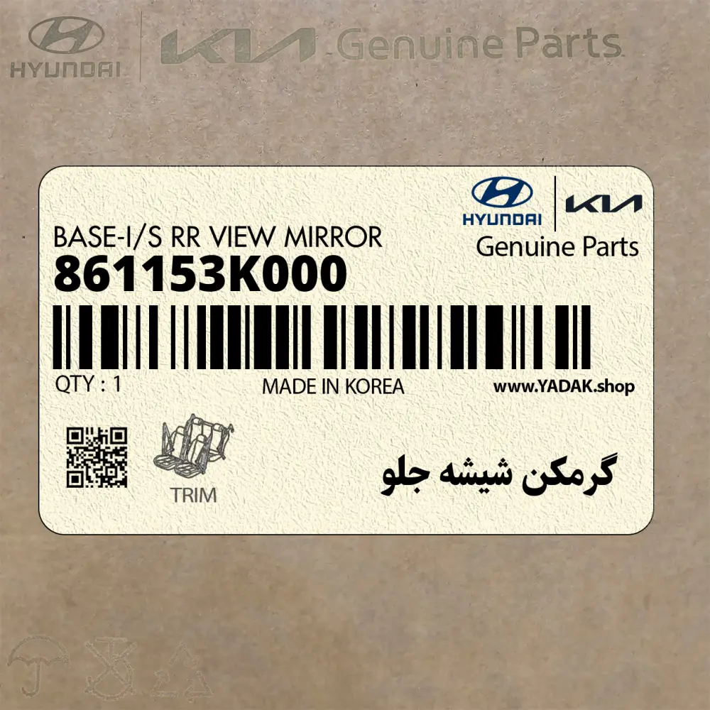 گرمكن شيشه جلو (861153K000) هیوندای