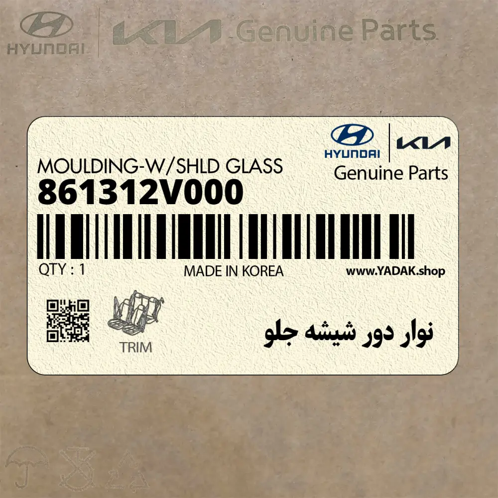 نوار دور شيشه جلو (861312V000) هیوندای