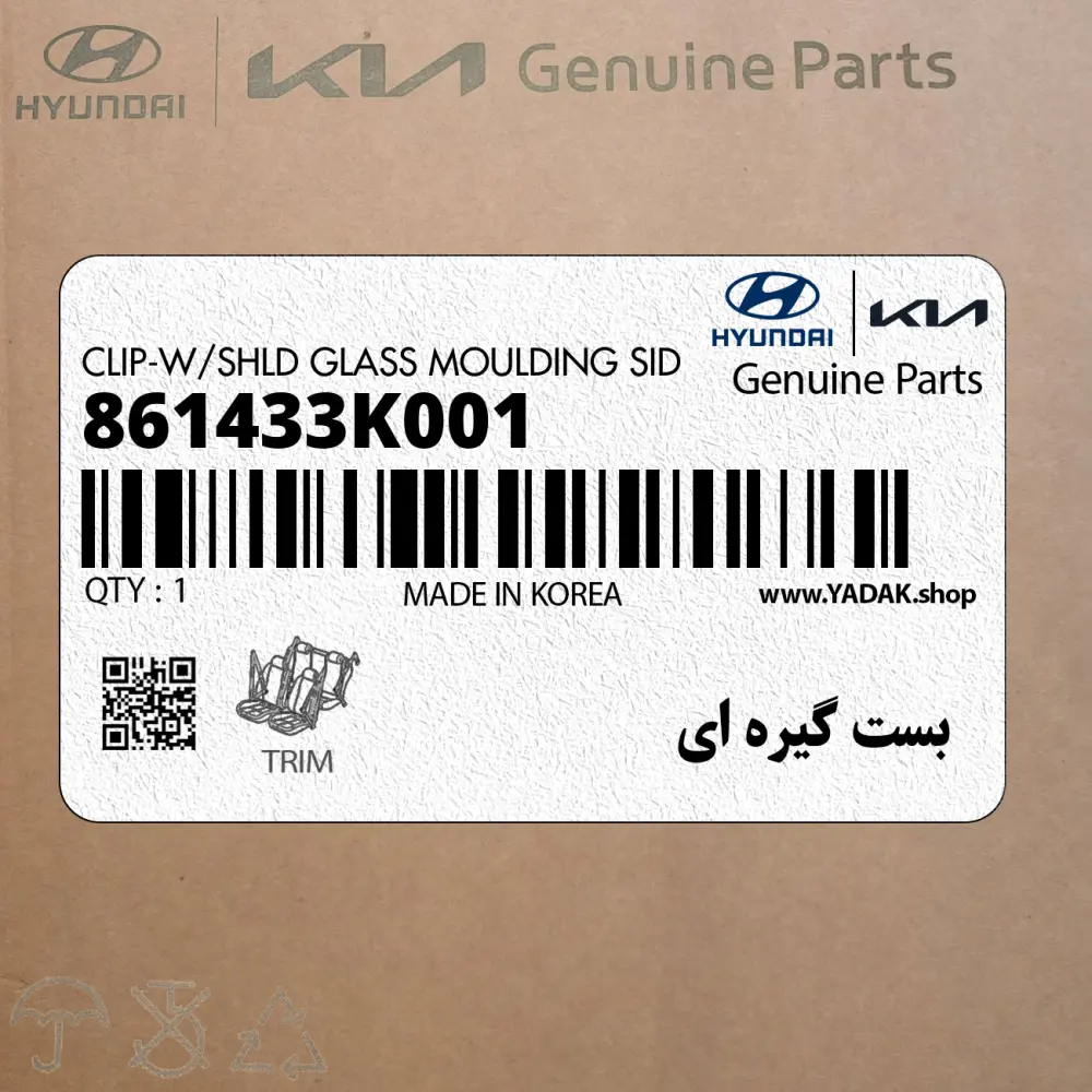 بست گيره اي (861433K001) هیوندای